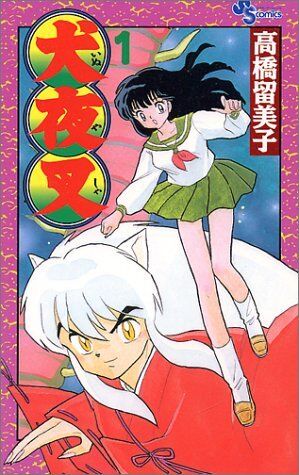 RIN-NE, Vol. 1: Death can be a laughing by Takahashi, Rumiko