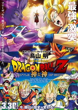 Review – Dragon Ball Z: A Batalha dos Deuses (2013)