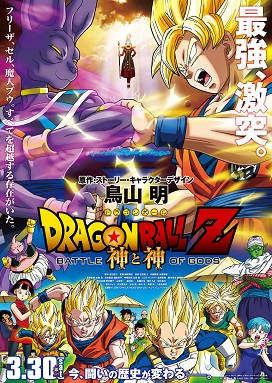 Box Office: 'Dragon Ball Super' Opening No. 1 Ahead of 'Beast
