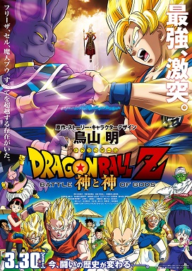 Dragon Ball Z e Super - Lista completa de filmes - Critical Hits