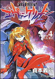 NGEvol4Japanese