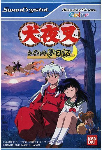 Inuyasha Kagome No Yume Nikki Ultimate Pop Culture Wiki Fandom