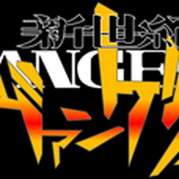 Neon Genesis Evangelion Ultimate Pop Culture Wiki Fandom