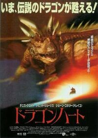 Dragonheart (JPN2)