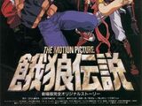 Fatal Fury: The Motion Picture