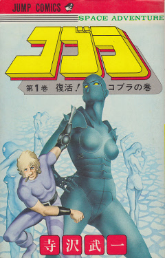Cobra (manga) | Ultimate Pop Culture Wiki | Fandom