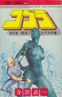 Cobra Manga Ultimate Pop Culture Wiki Fandom Cobra Manga Ultimate Pop Culture Wiki Fandom