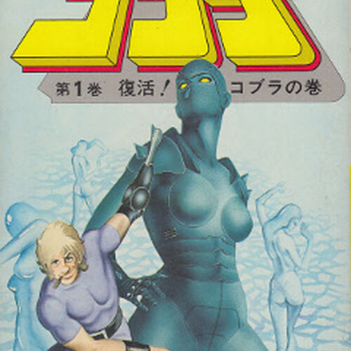 Cobra (manga) | Ultimate Pop Culture Wiki | Fandom