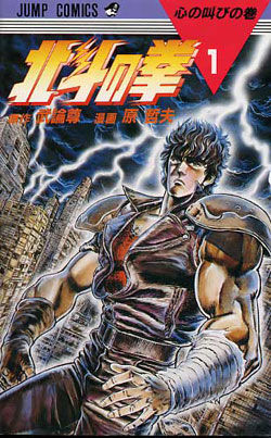 Fist of the North Star | Ultimate Pop Culture Wiki | Fandom