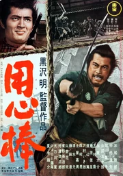 Akira Kurosawa's  (1961) introduced the  character archetype.