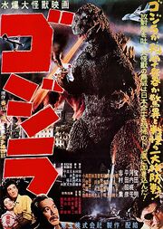 Gojira 1954 Japanese poster