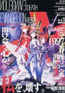 EVANGELIONカードダス:REBIRTH & DEATH Neon Genesis Evangelion: Death & Rebirth 1997 Animation / Anime