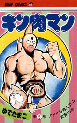 Kinnikuman | Ultimate Pop Culture Wiki | Fandom
