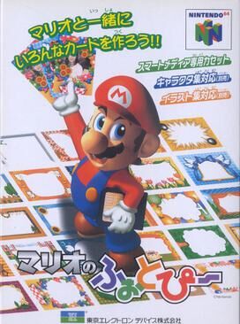 64ソフト　マリオのふぉとぴー マリオのふぉとぴー (N64) - YouTube