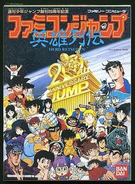 Famicom Jump Hero Retsuden Ultimate Pop Culture Wiki Fandom