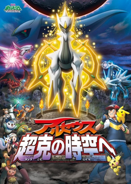 Arceus and the jewel of life full movie online cheap
