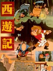 Saiyuki 1960 poster