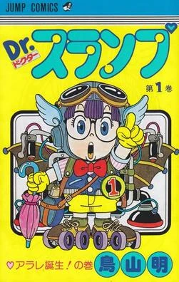 その他 Dr.slump Dr. Slump: Arale-chan's Traffic Safety | Dr Slump Wiki | Fandom