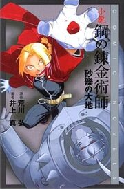 Fullmetal Alchemist novel 1