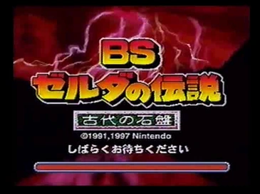 Bs The Legend Of Zelda Ancient Stone Tablets Ultimate Pop Culture Wiki Fandom