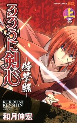 Rurouni Kenshin, Vol. 10, Book by Nobuhiro Watsuki, Official Publisher  Page
