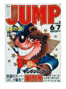 Weekly Young Jump | Ultimate Pop Culture Wiki | Fandom