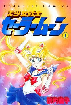 Sailor Moon Kanzenban 完全版 Manga 2013 Sample Page · SAILOR MOON COLLECTIBLES