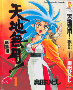 Tenchi Muyo Ultimate Pop Culture Wiki Fandom Tenchi Muyo Ultimate Pop Culture Wiki Fandom