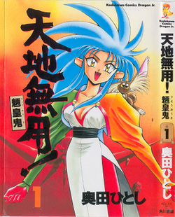 Tenchi Muyo Ultimate Pop Culture Wiki Fandom