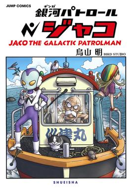 Jaco The Galactic Patrolman Ultimate Pop Culture Wiki Fandom