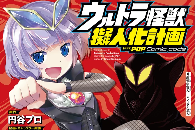 POP Manga