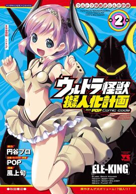 Comic code | Ultra Kaiju: Anthropomorphic Project Wiki | Fandom Comic code | Ultra Kaiju: Anthropomorphic Project Wiki | Fandom