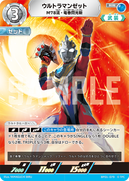 Ultraman Z, M78 Style Shining Tornado Slash | Ultraman Card Ultraman Z, M78 Style Shining Tornado Slash | Ultraman Card