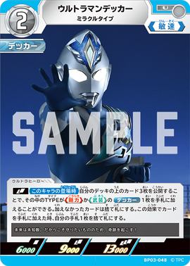 立*夏様 ハ*読様 ウルトラマンカードゲーム　 ウルトラマンデッカーwinner 立*夏様 ハ*読様 ウルトラマンカードゲーム ウルトラマン