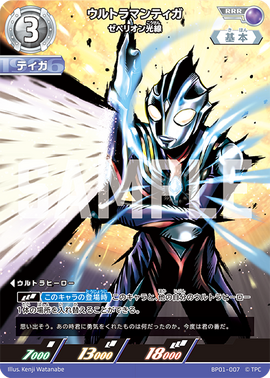 ウルトラマンティガUR ウルトラマンティガ ゼペリオン光線 UR BP01-UR01 ウルトラマン