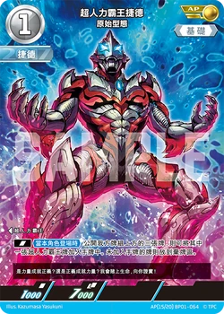 Card Gallery:Ultraman Geed, Primitive (BP01-064) | Ultraman