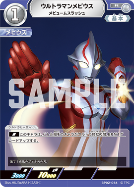 ミルクティー、ウルトラマンカードゲーム　ウルトラマンメビウス　SP　２枚 Ultraman Mebius, Mebium Blade | Ultraman Card Game Wiki | Fandom