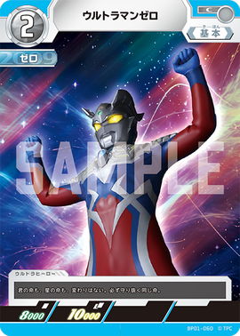 ウルトラマンゼロ ウルトラちょきんにんぎょう ウルトラマンゼロ 《ウルトラマン