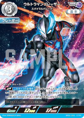 ウルトラマンブレーザー　sp 4枚 ウルトラマンブレーザー（PC）｜バトルスピリッツ通販のカード