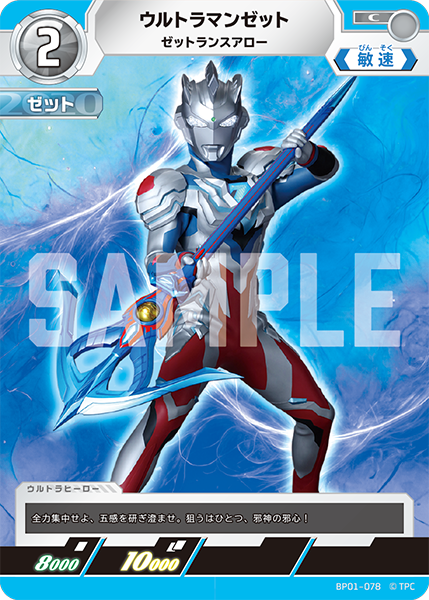 【現金特価】 | Arrow Lance Z Z, Ultraman Ultraman Fandom | Wiki Game Card 香水(女性用)