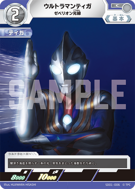 ウルトラマンティガ ゼペリオン光線sssp ウルトラマンティガ ゼペリオン光線 SSSP BP01-SSSP01