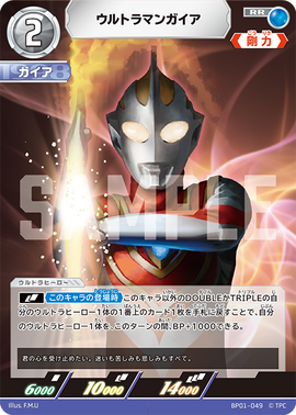 ウルトラマンカードゲーム　ウルトラマンガイアUR ウルトラマンガイア スプリーム・ヴァージョン UR UR[01/02]BP02