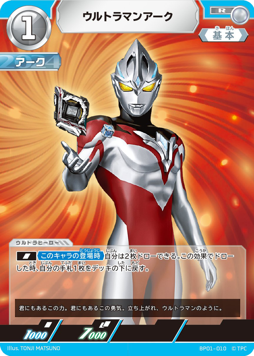 Ultraman Arc | Ultraman Card Game Wiki | Fandom Ultraman Arc | Ultraman Card Game Wiki | Fandom