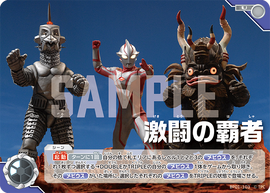 ウルトラマンカードゲーム　UCG　激闘の覇者　EXP BP04 Amazon.co.jp: 円谷プロダクション(Tsuburaya) ウルトラマン