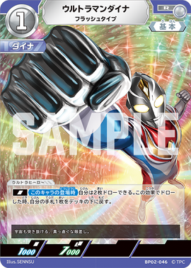 Ultraman Dyna, Flash Type | Ultraman Card Game Wiki | Fandom