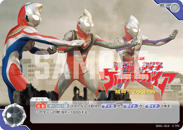 Ultraman Tiga, Ultraman Dyna & Ultraman Gaia: The Battle in Hyper Space | Ultraman Card Game Wiki | Fandom Ultraman Tiga, Ultraman Dyna & Ultraman Gaia: The Battle in Hyper Space | Ultraman Card Game Wiki | Fandom