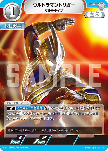Ultraman Trigger, Multi Type | Ultraman Card Game Wiki | Fandom Ultraman Trigger, Multi Type | Ultraman Card Game Wiki | Fandom