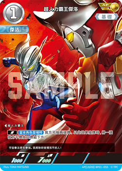 Card Gallery:Ultraman Zero (BP01-055) | Ultraman Card Game