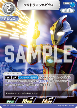 Ultraman Mebius | Ultraman Card Game Wiki | Fandom