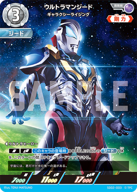 Ultraman Geed, Galaxy Rising | Ultraman Card Game Wiki | Fandom